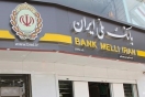 چرا بانک ملی بیش ترین جذب پول در سپرده قرضالحسنه پسانداز در میان بانک های دیگر دارد؟ چرا بانک ملی بیش ترین جذب پول در سپرده قرضالحسنه پسانداز در میان بانک های دیگر دارد؟