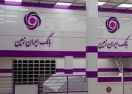 ۳ انتصاب جدید در بانک ایران زمین ۳ انتصاب جدید در بانک ایران زمین
