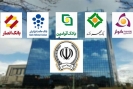همه بانکهای نظامی در بانک سپه ادغام شدند همه بانکهای نظامی در بانک سپه ادغام شدند