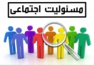 تفاوت مشارکت اجتماعی شرکت ها در ایران با کشورهای دیگر/ شرکت ملی مس کمک حال دولت در ایجاد زیرساخت تفاوت مشارکت اجتماعی شرکت ها در ایران با کشورهای دیگر/ شرکت ملی مس کمک حال دولت در ایجاد زیرساخت