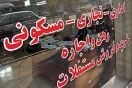 قیمت باورنکردنی ارزانترین آپارتمان فروخته شده در تهران قیمت باورنکردنی ارزانترین آپارتمان فروخته شده در تهران