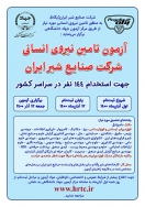 آغاز «ثبت نام آزمون سراسری جذب نیرو پگاه» از اول آبان آغاز «ثبت نام آزمون سراسری جذب نیرو پگاه» از اول آبان