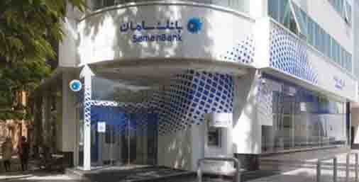 چرا بانک سامان یکی از موفق‌ترین بانک‌های ایران است؟