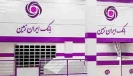 بانک ایرانزمین در مسیر جهش به سکوی بانک پیشروِ دیجیتالی در 1401 بانک ایرانزمین در مسیر جهش به سکوی بانک پیشروِ دیجیتالی در 1401