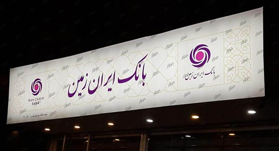 اکو سیستم دیجیتال بانک ایران زمین چطور در خدمت مشتری قرار می گیرد؟