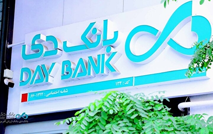 بهبود چشمگیر شاخصهای مالی «بانک دی» بهبود چشمگیر شاخصهای مالی «بانک دی»