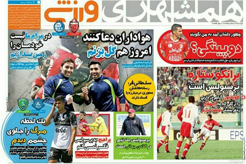 معلوم نیست پرسپولیسی شوم یا نه