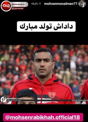 استوری جدید مهندس پرسپولیس