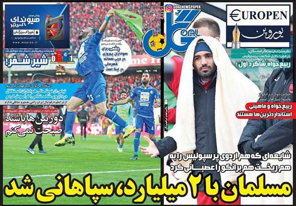 مسلمان با 2میلیارد سپاهانی شد!