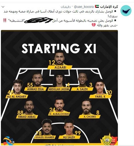 غیبت ۹ بازیکن اصلی الوصل مقابل پرسپولیس