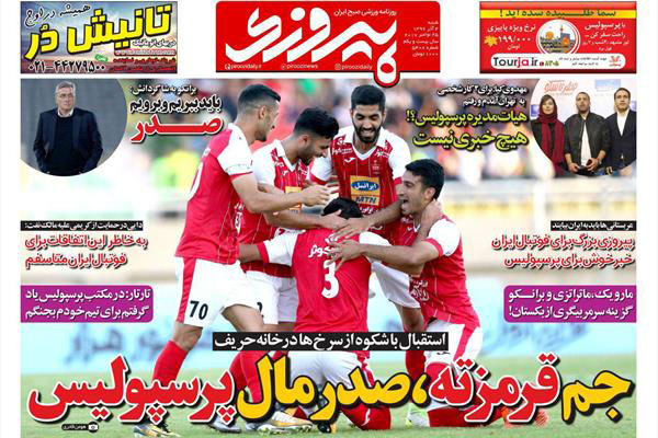 خبری خوش برای پرسپولیسی ها