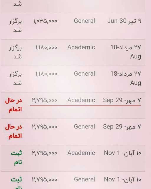 حذف ارز دولتی از آزمون "آیلتس"