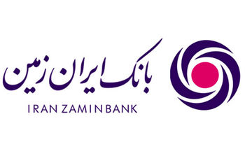 شعب بانک ایران زمین در خوزستان یکشنبه تعطیل خواهند بود