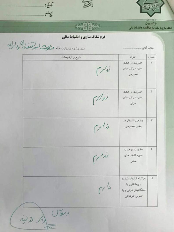 وزیر پشنهادی اقتصاد شغل دولتی دارد؟