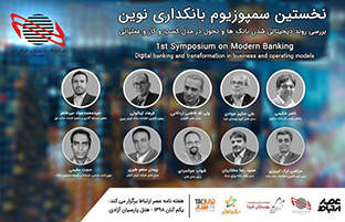 حضور مدیر عامل ایران کیش در نخستین سمپوزیوم بانکداری نوین