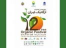 دوازدهمین جشنواره ارگانیک ایران از سه‌شنبه همین هفته برپا می‌شود