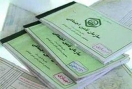 ۱۰ نکته که بیمه شدگان تامین اجتماعی درباره حذف دفترچه های درمان باید بدانند ۱۰ نکته که بیمه شدگان تامین اجتماعی درباره حذف دفترچه های درمان باید بدانند