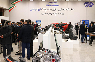 نظر بازدیدکنندگان نمایشگاه داخلی سازی محصولات بهمن: دیگنیتی و فیدلیتی به خودروهای پر فروش تبدیل می شوند