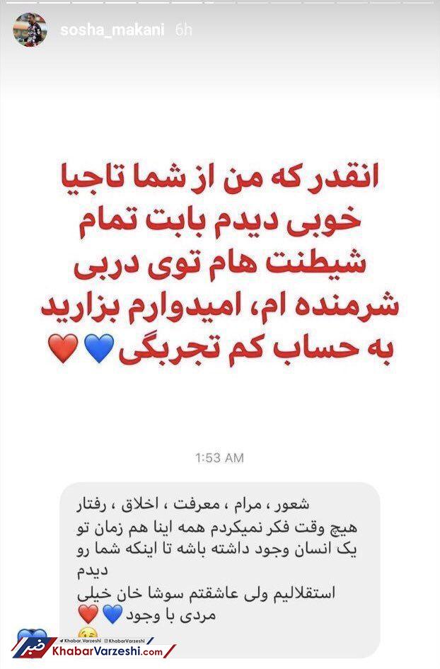 دروازه‌بان پرسپولیسی از استقلالی‌ها حلالیت طلبید