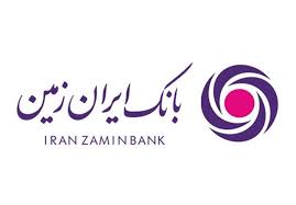 آغاز عملیات ارزی و اتصال به سامانه نیما در بانک ایران زمین
