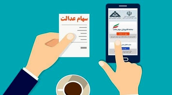 سهام عدالت کودکان قابل خرید و فروش است؟