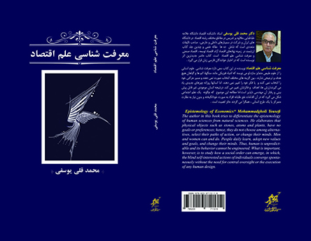 انتشار دو کتاب در حوزه اقتصاد به قلم محمدقلی یوسفی