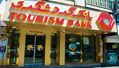 پویایی بانک گردشگری در مسیر رشد حرفه‌ای