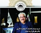 جزئیات تفاهم نامه 2 میلیارد دلاری چادرملو با وزارت صمت جزئیات تفاهم نامه 2 میلیارد دلاری چادرملو با وزارت صمت