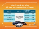 پیش فروش 5 محصول سایپا از فردا پیش فروش 5 محصول سایپا از فردا