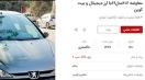 معاوضه خودرو با بیتکوین / این معامله قانونی است؟ معاوضه خودرو با بیتکوین / این معامله قانونی است؟