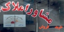 اتفاق مهم در بازار ملک اتفاق مهم در بازار ملک