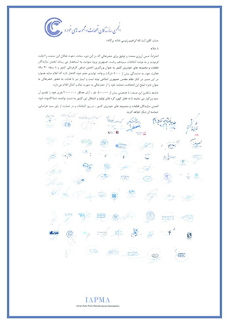 حمایت قاطع انجمن سازندگان قطعات و مجموعه های خودرو کشور و صنعت قطعه سازی از آیت الله رئیسی