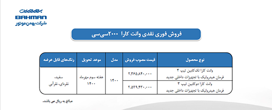 شرایط فروش کارا 2000 سی سی و کاپرا دو کابین اعلام شد