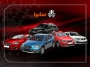 توليد حدود ۴۰ هزار خودرو در شهریور ماه توسط گروه سایپا/ افزايش ۱۴ درصدي نسبت به مدت مشابه سال گذشته توليد حدود ۴۰ هزار خودرو در شهریور ماه توسط گروه سایپا/ افزايش ۱۴ درصدي نسبت به مدت مشابه سال گذشته