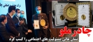 چادرملو نشان عالی مسئولیت اجتماعی را کسب کرد چادرملو نشان عالی مسئولیت اجتماعی را کسب کرد