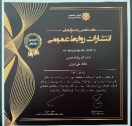 کسب 11 عنوان برتر توسط روابط عمومی بانک ملی ایران