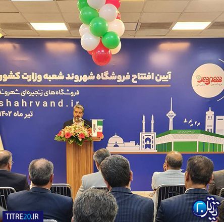 افتتاح همزمان سه فروشگاه زنجیره ای شهروند در تهران/ توسعه شهروند شتاب گرفت /گشایش ۱۵ شعبه شهروند تا پایان سال