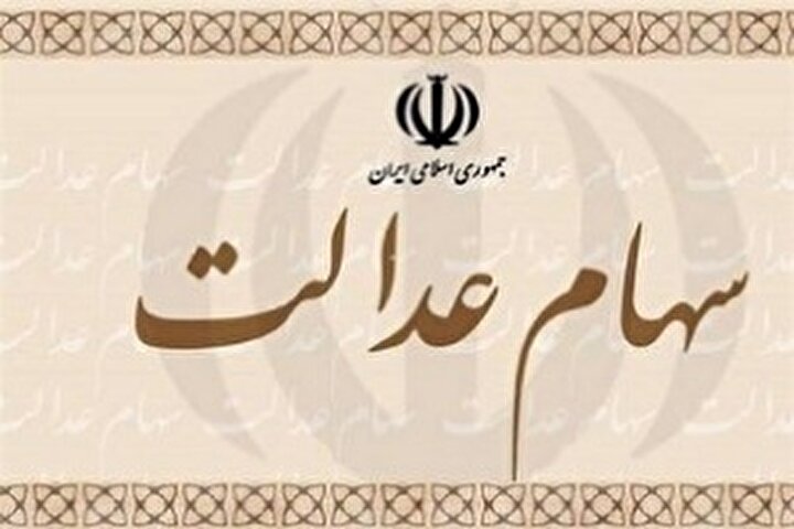 ۶ شرکت تا کنون سود سهام عدالت سهامداران را پرداخت نکردند ۶ شرکت تا کنون سود سهام عدالت سهامداران را پرداخت نکردند