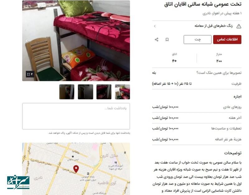 پدیده جدید اجاره تخت خواب عمومی در ایران / شبی ۱۰۰ هزار تومان!