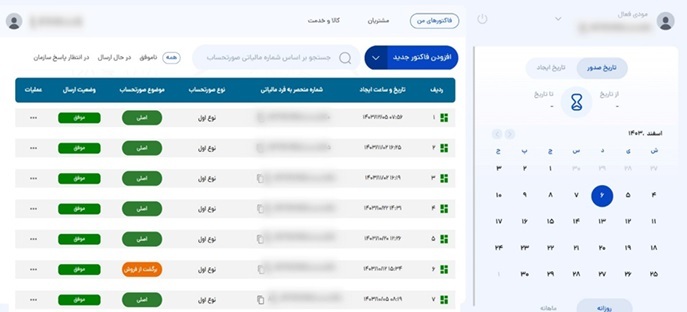 تسهیل ارسال صورتحساب مالیاتی به سامانه مودیان با راهکارهای جامع ماهر