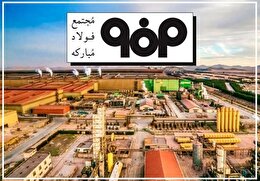 هفته پربرکت پایان سال برای گروه فولاد مبارکه/ سرمایه فولاد مبارکه به ۱۵۰ هزار میلیارد تومان رسید