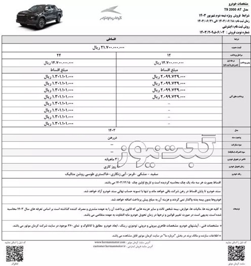 اولین شرایط فروش اقساطی کی ام سی T9 + مشخصات فنی