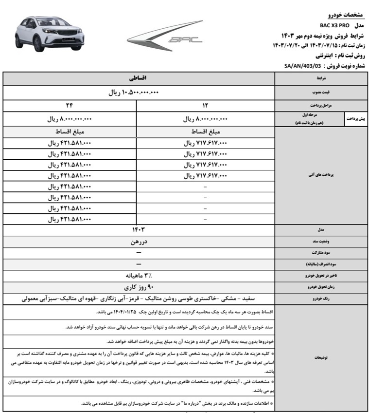 اعلام شرایط فروش اقساطی بک X۳ پرو