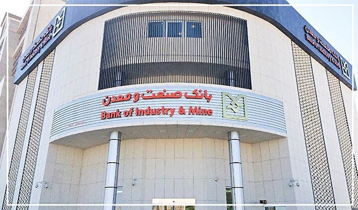 مدل تسهیلات توسعه‌ای در بانک صنعت و معدن / تجربه فنی در خدمت بازده واقعی / بانک صنعت و معدن برخلاف بانک‌های تجاری به دنبال افزایش ظرفیت تولید ملی از مسیر بهبود بهره‌وری صنعتی است 