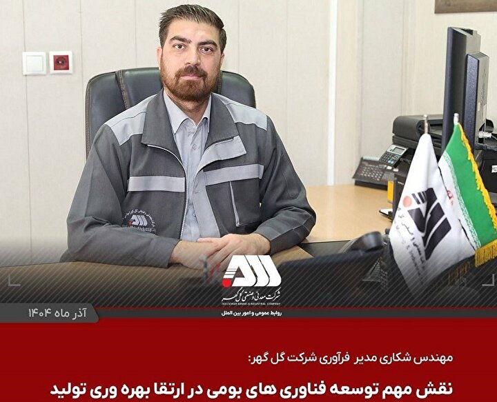 توسعه فناوری های بومی و ارتقای بهره وری تولید