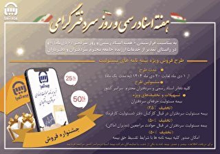 رونمایی بیمه آسیا از بسته حمایتی ویژه سردفتران اسناد رسمی