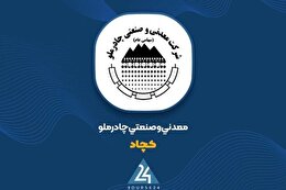 کمان 73 درصدی در نمودار «کچاد»؛ چرا چادرملو سودسازترین شد؟