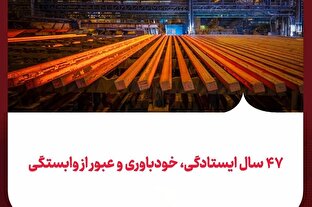 فولاد خوزستان؛ از ایرانِ واردکننده فولاد پیش از انقلاب تا ایرانِ صادرکننده پس از انقلاب