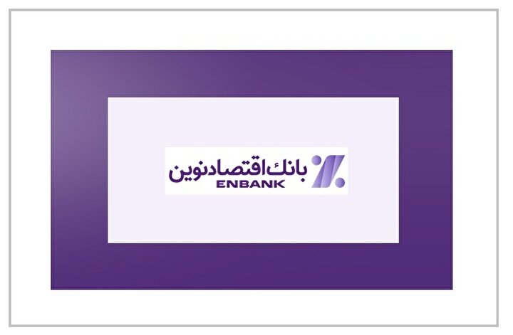 صعود بانک اقتصادنوین در رتبه‌بندی شرکت‌های برتر / بازتاب تغییر در کیفیت رشد و نحوه شکل‌گیری درآمد