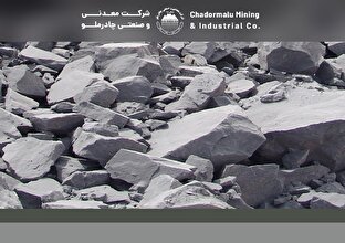 بهبود واقعی در عملکرد عملیاتی چادرملو در سال مالی جدید